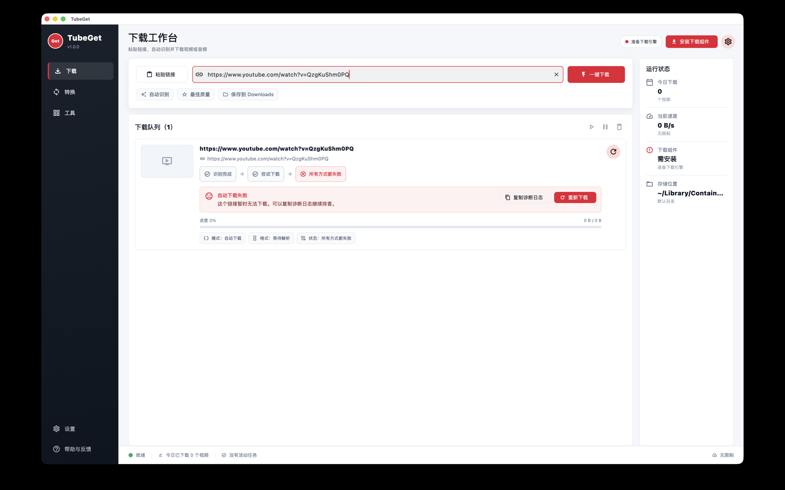 VideoGet 下载工作台截图