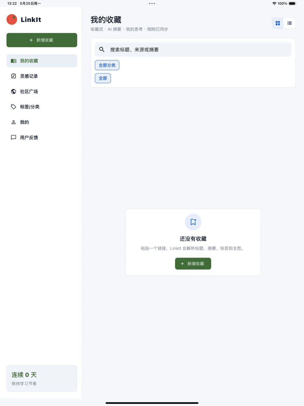 LinkIt screenshot