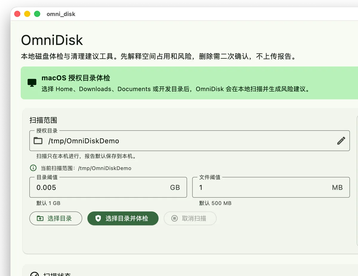 OmniDisk screenshot