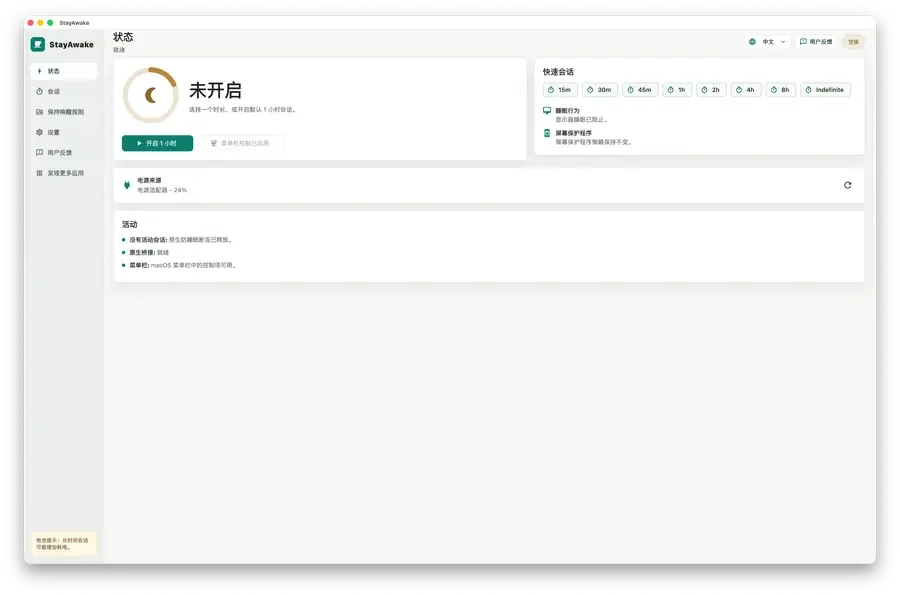 StayAwake product screenshot