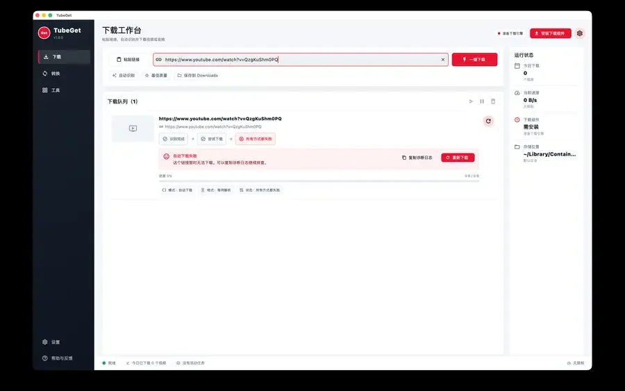 TubeGet / VideoGet product screenshot
